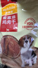 麦富迪狗狗零食 奢华营养鸡肉干400g成幼犬磨牙训练奖励解馋宠物零食 实拍图