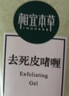 相宜本草去死皮啫喱68g 温和去角质洁面清洁身体适用 实拍图