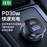 绿联车载充电器点烟器超级快充30W+车载手机支架出风口固定器 实拍图