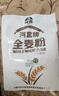 河套 全麦粉8斤中华老字号小麦粉含麦麸皮 烘焙原料家用面粉 实拍图