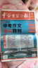 【1-6期】汉知简中学生学习报语文作文特刊中考作文热点素材积累 7-9年级（每月25号左右发货） 实拍图