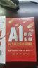 AI提效手册+搞定生意+副业增收全套3本 选赛道、学案例、会实操 ai应用创富手册玩赚AI元宝千问deepseek变现指南书籍 实拍图