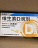 星鲨维生素D滴剂 30粒*5盒【150粒】维生素d3儿童3-12岁1-3岁婴幼儿0-6个月青少年11-17岁促钙吸收全年龄段可用 实拍图