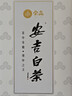 宋品2026年新茶明前特级春茶安吉白茶绿茶茶叶简装单罐100g 实拍图