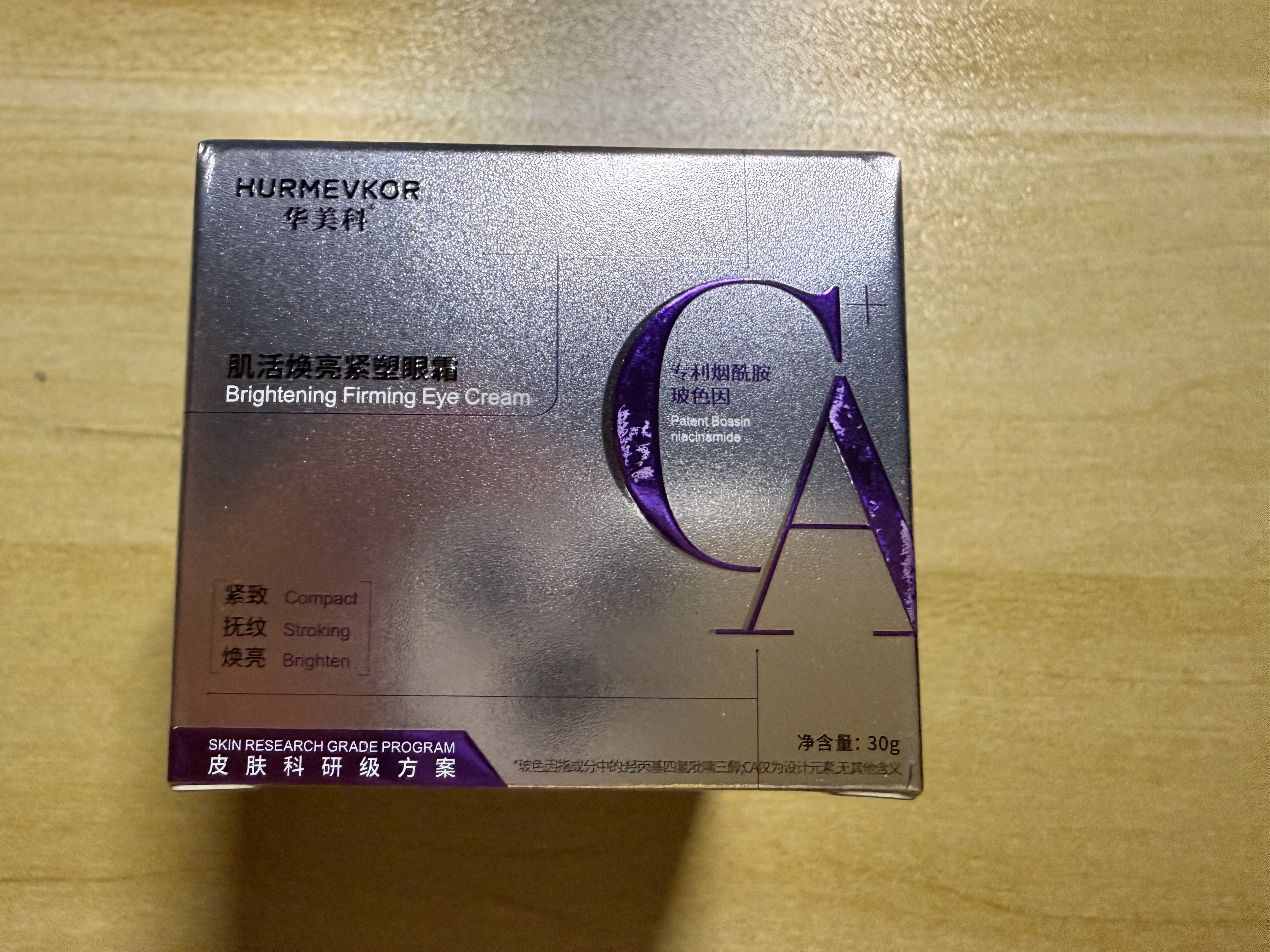 华美科 HURMEVKOR眼霜淡化细纹提拉紧致黑眼圈去除男士熬夜眼霜眼袋消除男士眼袋贴 实拍图