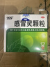 999三九感冒灵颗粒10g*9袋感冒药解热镇痛用于感冒引起的头痛发热鼻塞流涕咽痛,缓解感冒症状 实拍图
