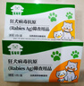 猫狗狂犬病毒检测试纸Rabies Ag抗原检测卡宠物精准筛查宠物医院同款 狂犬病毒检测试纸【3盒】 实拍图