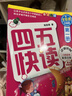 四五快读 全彩图升级版 幼儿快速识字阅读法（1-4册）(让孩子快乐识字，自主阅读)（小套）暑假作业 一升二暑假衔接 小升初暑假衔接  实拍图