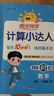 阳光同学 2026春新版 一年级下册计算+默写语文人教+数学北师大版两本套装 同步教材练习册计算口算题训练作业本 开学季 实拍图