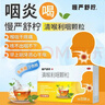 慢严舒柠清喉利咽颗粒5g*21袋急慢性咽炎扁桃体炎声音嘶哑保护声带咽喉炎急性扁桃体炎 咽喉肿痛咽炎 流感 甲流 嗓子疼 京东大药房 实拍图