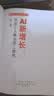 【AI赚钱实战手册】AI新增长（豆包DeepSeek即梦剪映飞书WPS灵犀扣子，自动赚钱流水线，AI创富） 实拍图
