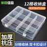巢极佳品多格零件收纳盒透明带盖分格塑料盒螺丝配件工具储物盒分装盒12格 实拍图