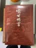 喻世明言 大字本 附赠《喻世明言》警句名言 古典小说大字本丛书 人民文学出版社 小说 实拍图