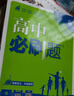 2026高中必刷题 高一下 数学 必修 第二册 人教A版 教材帮学霸一遍过同步一课一练天天练一本练习册 理想树 实拍图