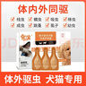 猫咪狗狗驱虫药体外滴剂去跳蚤宠物幼犬打虫药金毛泰迪体外驱虫药非泼罗尼滴剂 【犬用】体 外驱虫3支 +1支 实拍图