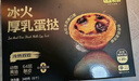 七鲜私厨冰火厚乳蛋挞6粒318g冷热双吃即食早餐黄油挞皮甜品点心 实拍图