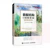 数据结构（C语言版）（第3版）双色版 实拍图
