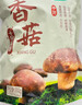 十月稻田 香菇 200g 干香菇 厚蘑菇冬菇 山珍菌菇干货 煲汤火锅炒菜食材 实拍图