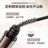 三资堂睫毛膏自然卷翘纤长定型钢管睫毛打底膏小蛮腰持妆防水增长睫毛刷 实拍图