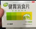 江中 健胃消食片64片*5盒成人儿童胃药中成药消化用药 调理脾胃虚弱健脾养胃胃酸消化不良胃胀气护胃胃炎 实拍图