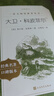 大卫·科波菲尔（上下）大卫科波菲尔 语文阅读推荐丛书 高中 高一 学生阅读 名著 课外阅读 指导目录 人民文学出版社 实拍图