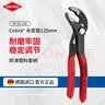 凯尼派克（KNIPEX）87 01 125 Cobra 高科技水泵钳德国可调节水泵钳水管钳8701系列 实拍图