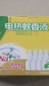 榄菊电蚊香液6瓶 清韵茶香补充装驱蚊液替换装菊之语电蚊香补充液 实拍图