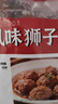 速厨甄选风味狮子头500g 10个/袋大个肉丸饱满家庭聚会方便加热即食下饭 实拍图