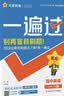 2026春一遍过必修第二册英语WY外研新教材高一课本同步练习 天星教育 开学季 实拍图