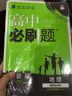 2026高中必刷题 高二上 地理 选择性必修 第一册 人教版 教材同步练习册 理想树图书 晒单实拍图