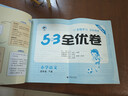 2026春季53全优卷 53天天练同步试卷 小学语文 四年级下册 RJ 人教版儿童节 实拍图