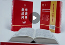 新华成语词典（第2版缩印本） 成语故事教材教辅小学1-6年级语文课外阅读作文新华字典现代汉语词典牛津高阶古汉语常用字古代汉语英语学习常备工具书 实拍图