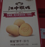 江中猴姑养胃有糖酥性猴头菇饼干送礼礼盒30天装中老年人早餐零食1440g 实拍图