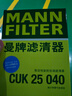 曼牌滤清器（MANNFILTER）空调滤清器空调滤芯CUK25040瑞虎8/8 plus瑞虎7/5/5X凯翼X5长方形 实拍图
