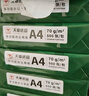 天章 （TANGO）新绿天章A4打印纸 80g 500张*8包【豪华品质】双面打印复印纸 纸张洁白顺滑不卡纸 整箱4000张 实拍图