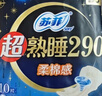 苏菲超熟睡柔棉感夜用卫生巾290mm10片量多防漏姨妈巾自营官方旗舰 实拍图