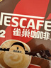 雀巢（Nestle）【樊振东同款】咖啡粉1+2特浓低糖*速溶三合一冲调饮品90条*2盒 实拍图