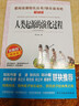 人类起源的演化过程（爷爷的爷爷哪里来）/四年级下册阅读 快乐读书吧 贾兰坡儿童文学科普童话 实拍图