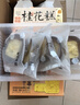 知味观桂花糕板栗味 杭州特产老式糕点心 中华老字号老年人茶点零食190g 实拍图