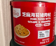 英氏忆小口芝麻海苔猪肉松75g儿童拌饭料高蛋白肉酥送婴幼儿辅食 实拍图