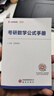 【宇哥指定店铺】张宇2027考研数学基础30讲+1000题 高等数学线性代数概率论张宇全家桶 启航教育书课包 【数二】27张宇基础30讲+1000+真题（基础） 实拍图