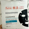 雅漾（Avene）【会员试用小样】祛痘修护面膜1片 油敏肌0酸控油保湿修护 祛痘红 实拍图