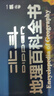 【北斗官方】北斗地理百科全书（限时赠价值199元AR学习软件） 百科全书 儿童百科全书 衔接中学生地理教材 中国百科 中国原创地理科普百科全书 精装大百科 儿童科普百科全书 科普读物 课外读物 礼物 实拍图