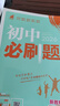 2026初中必刷题 化学九年级上册 人教版 初三同步练习一课一练教材全解随堂笔记天天练 实拍图