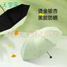 天堂伞伞太阳伞防晒防紫外线遮阳伞户外伞晴雨两用便携雨伞男女 银杏叶-粉绿 实拍图