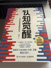 认知觉醒 + 认知驱动（套装 2 册） 周岭力作 智元微库 京东自营 认知提升 自我成长 礼物 圣诞礼物 送礼 新年礼物 实拍图