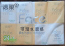 洁柔粉face手帕纸4层7片*24包餐巾纸便携可湿水洗脸出门便携随身携带 实拍图
