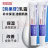 白云山复方熊果苷乳膏30g*2支凝胶医用脸部提亮肤色淡化黑色改善暗沉男女士 实拍图
