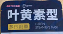 超亚叶黄素蒸汽眼罩热敷缓解眼疲劳发热敷贴男女学生润目睡眠护眼30片 实拍图
