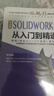 中文版 SOLIDWORKS 钣金与焊接设计从入门到精通（实战案例版）solidworks教程书籍 钣金与焊接设计 cad cam cae eda教材自学版 草图绘制钣金设计焊接设计 实拍图